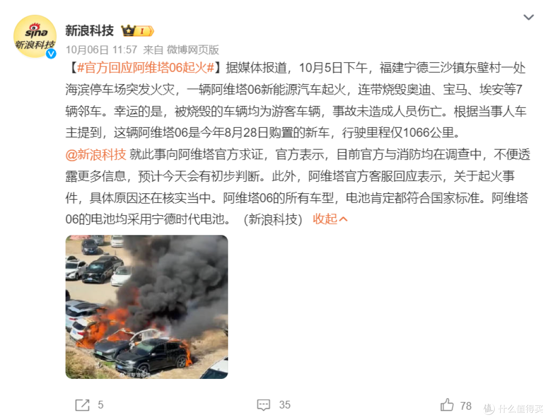 图片来源：微博截图