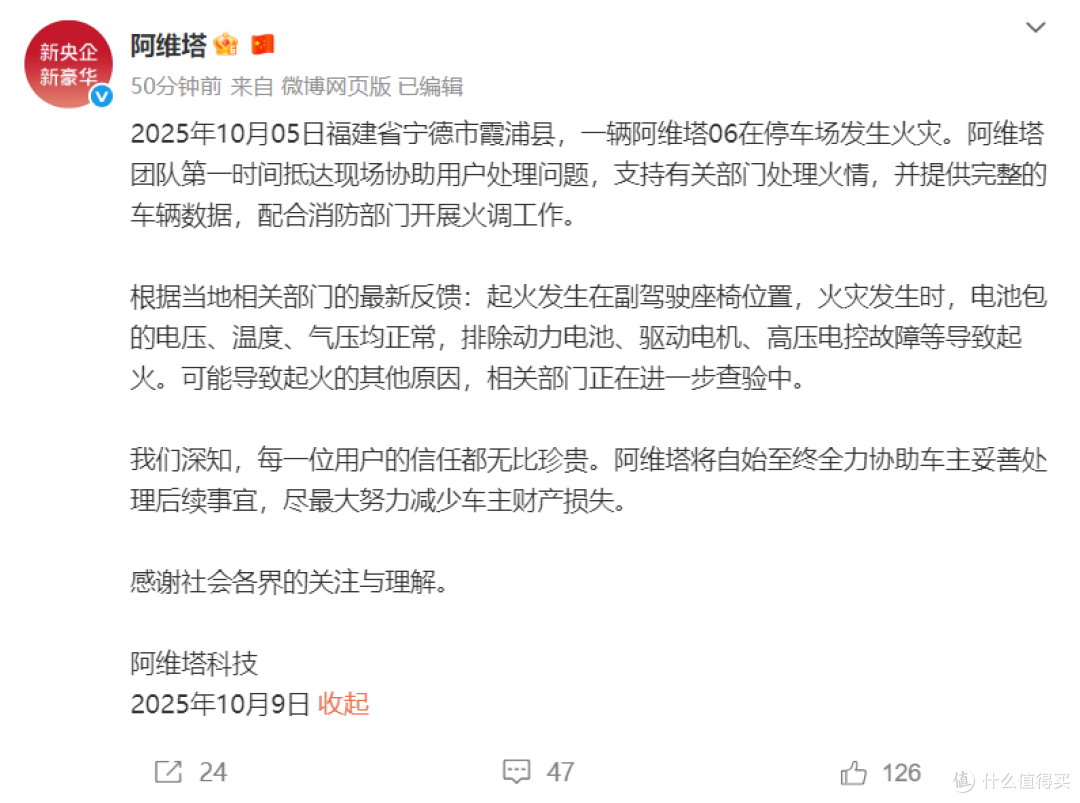 图片来源：微博截图