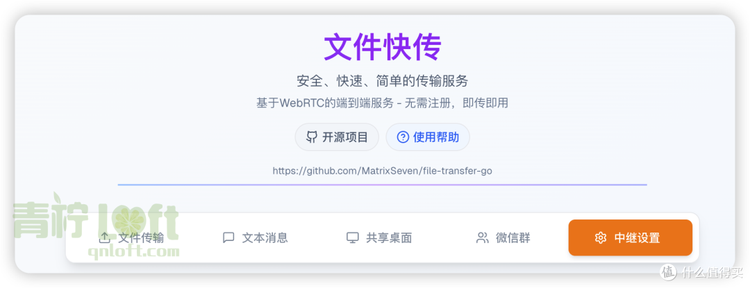 🚀 文件快传 - 基于WebRTC的文件传输工具
