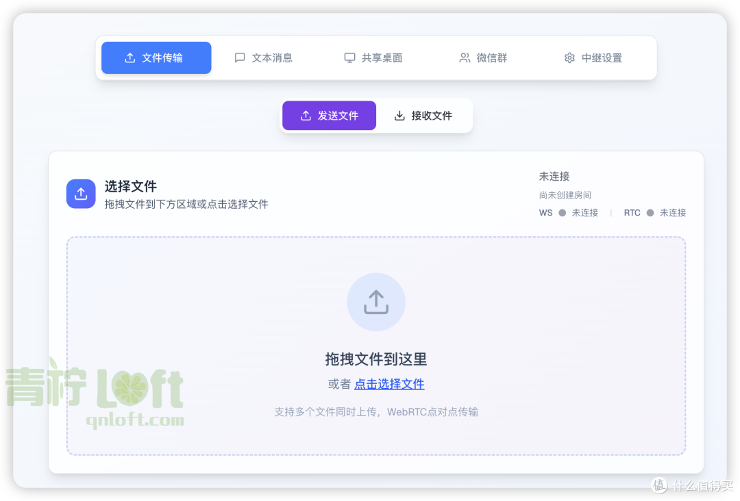 🚀 文件快传 - 基于WebRTC的文件传输工具