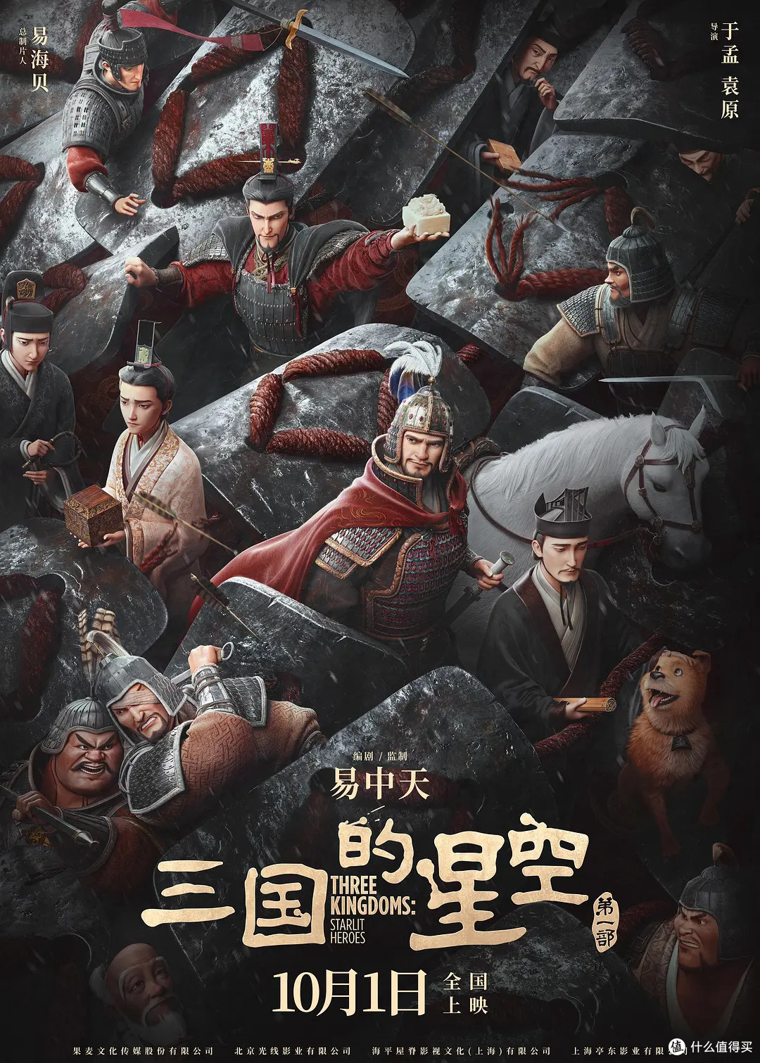 《三国的星空》:我想我会永远爱看三国的故事