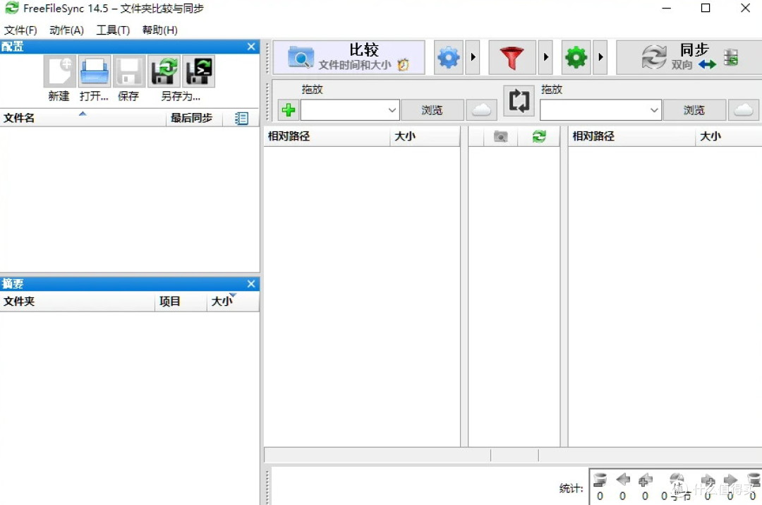 FreeFileSync v14.5 下载:开源免费文件夹同步备份软件