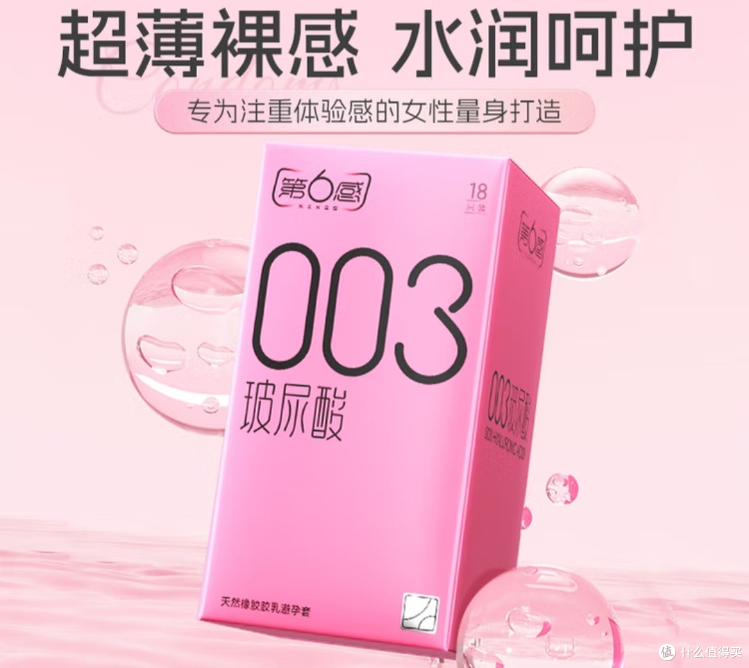 第六感003玻尿酸避孕套：超薄与水润的双重守护