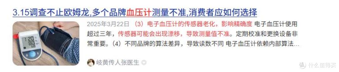 这是通过认证的三大国产血压计品牌:超全细节与性能深度比较