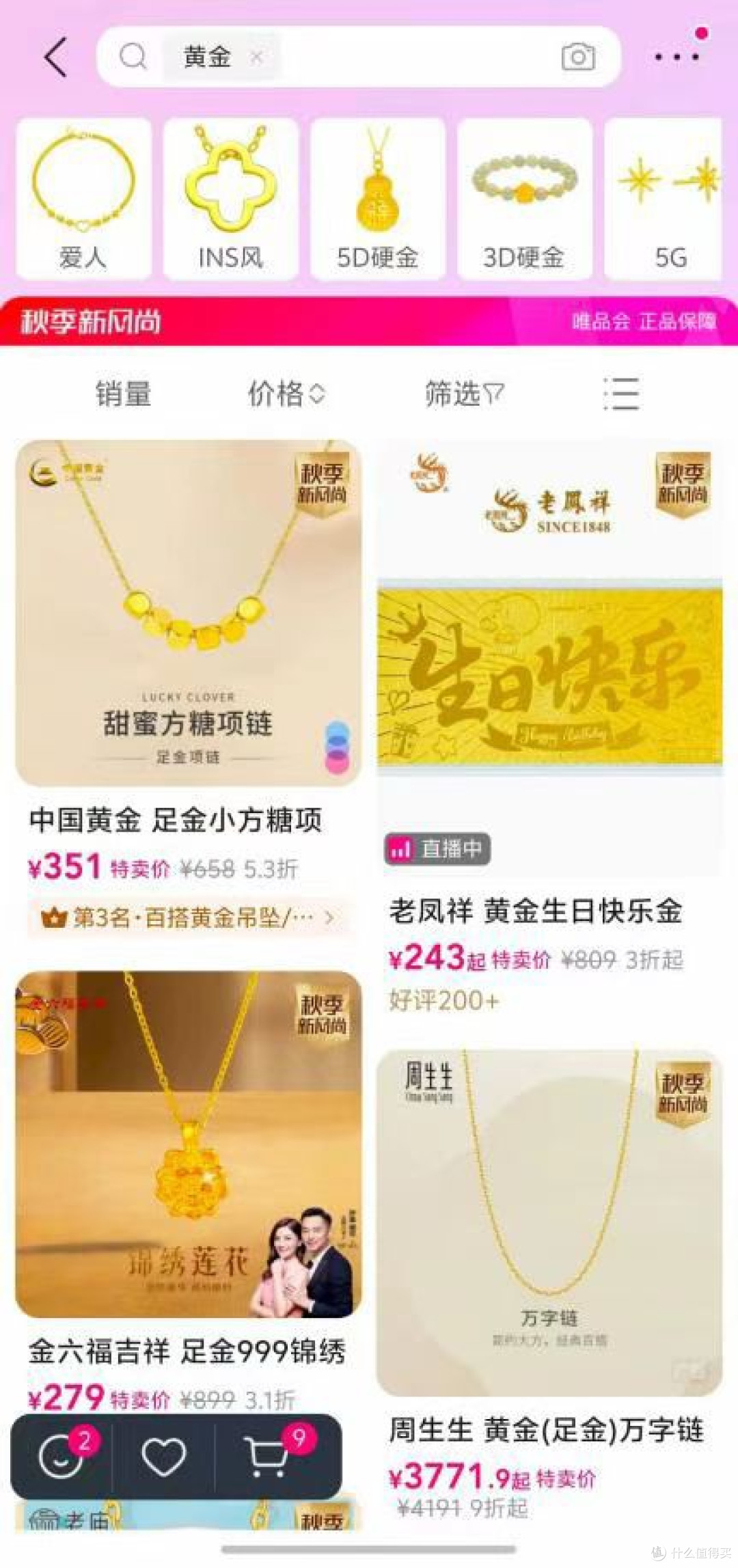 黄金价格猛涨，在唯品会买总共便宜了700多_黄金首饰_什么值得买