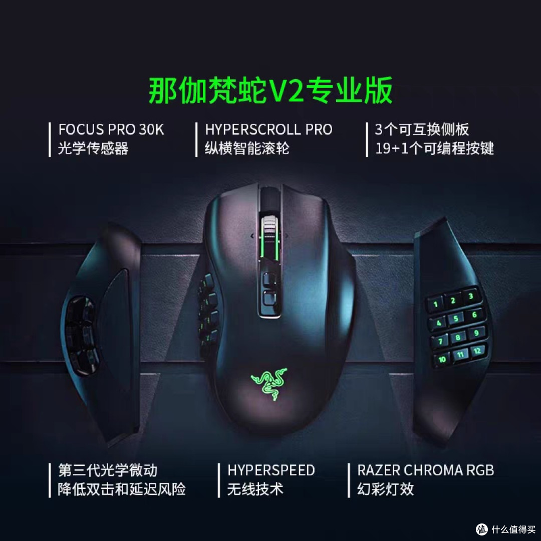 雷蛇那伽梵蛇Naga无线鼠标深度评测