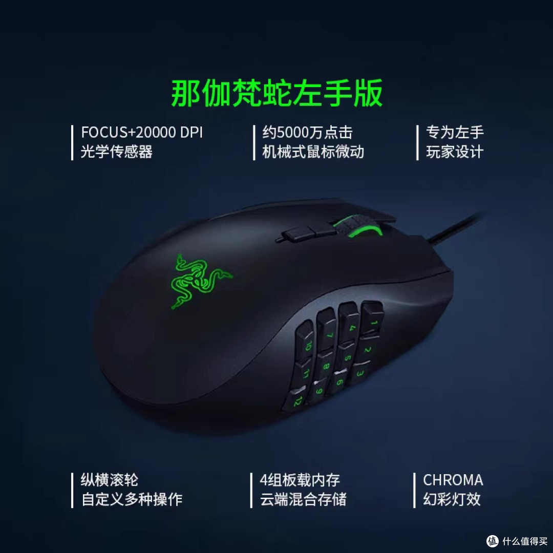 雷蛇那伽梵蛇Naga无线鼠标深度评测