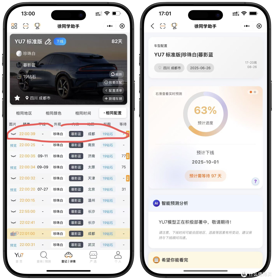 为颜值买单，为冲动消费——小米YU7抢购、省钱、提车、上牌记录