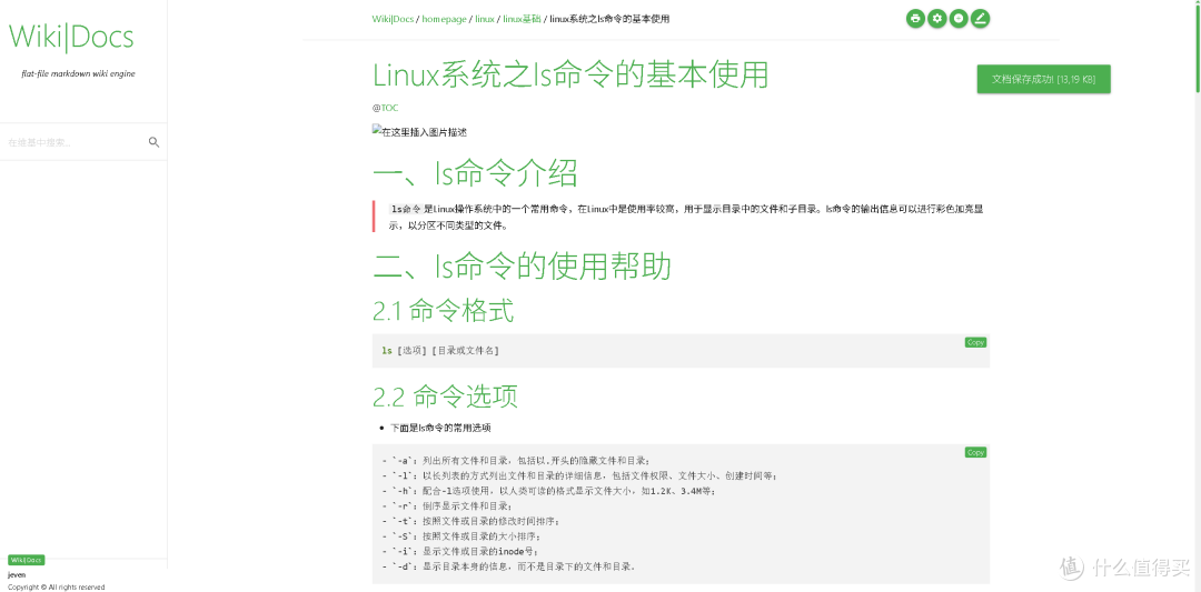 Docker实战：使用Docker部署WikiDocs文档管理工具