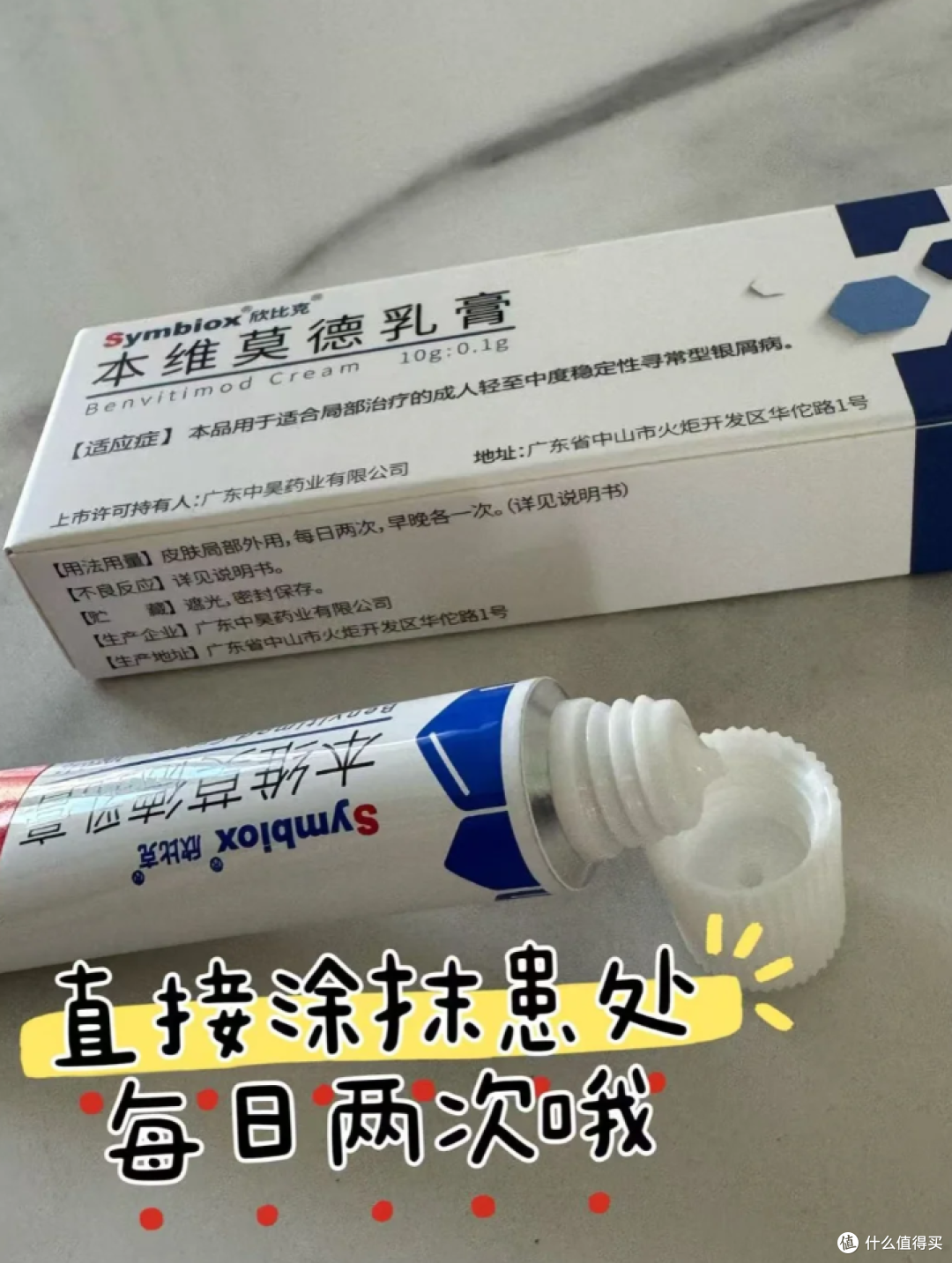 银屑病反反复复,本维莫德亲测好使!