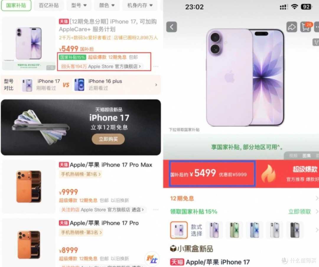 双十一iPhone 17国补攻略