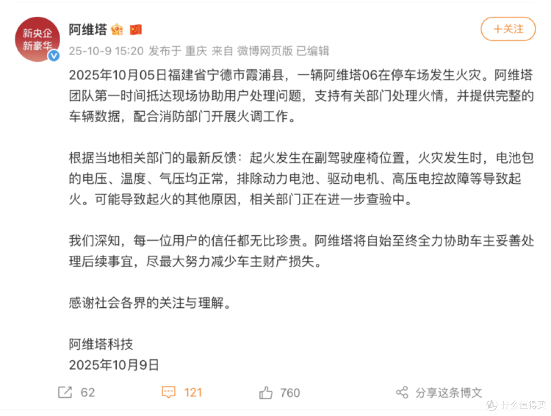 阿维塔 06 起火致 8 车受损,官方回应排除电池故障,原因在查证
