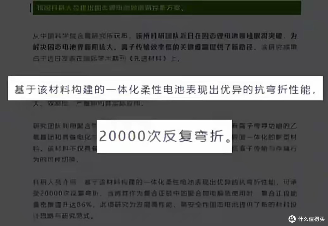中國(guó)突破固態(tài)電池“卡脖子”技術(shù)！彎折兩萬(wàn)次，能量密度躍升86%