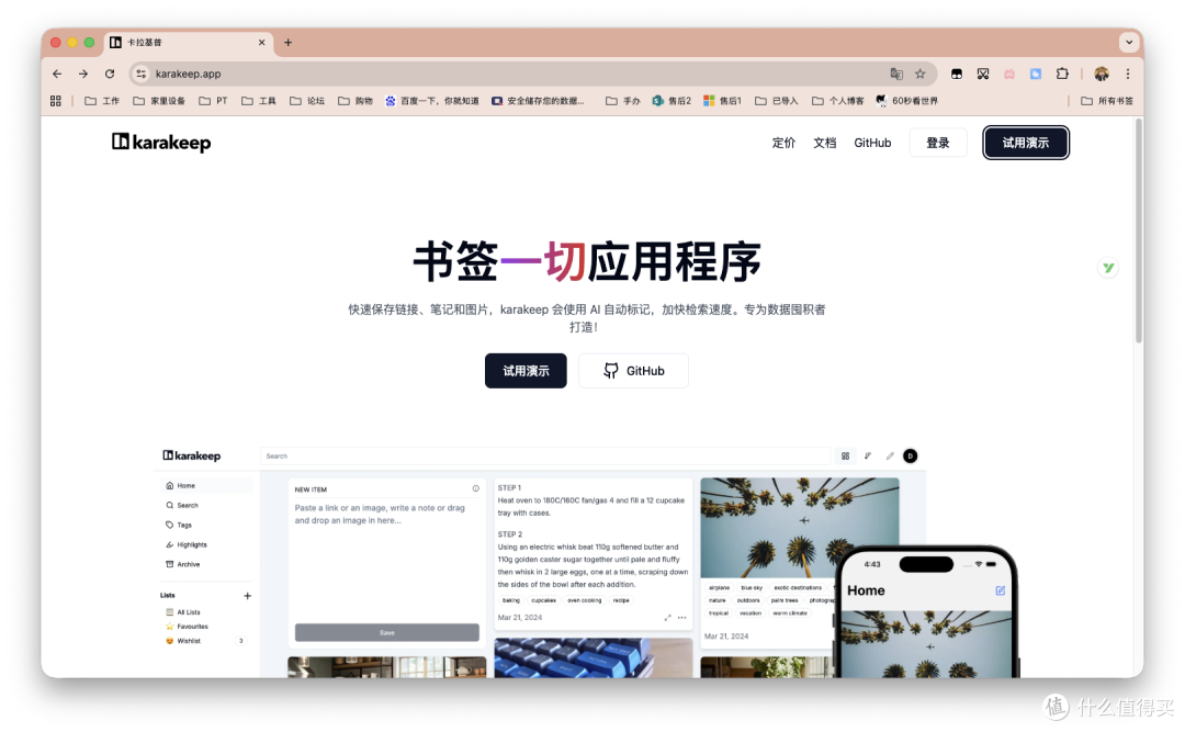 收藏夹失控？NAS部署Karakeep，轻松收藏、搜索、管理一切内容。