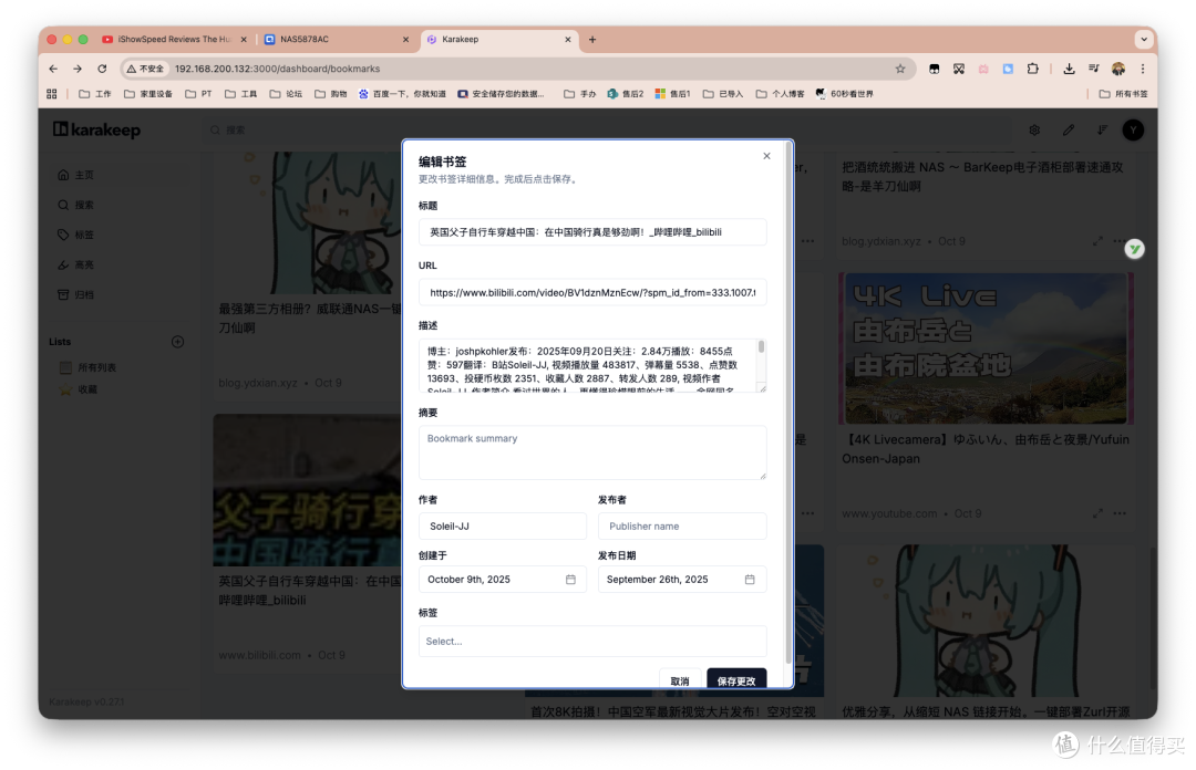 收藏夹失控？NAS部署Karakeep，轻松收藏、搜索、管理一切内容。