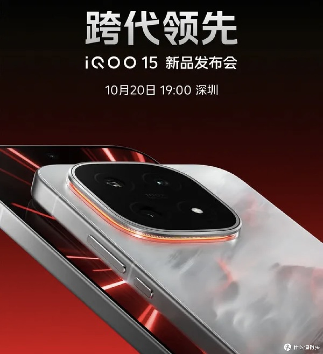 iQOO 15正式官宣，配置参数提前看，对比iQOO 13变化太大了！