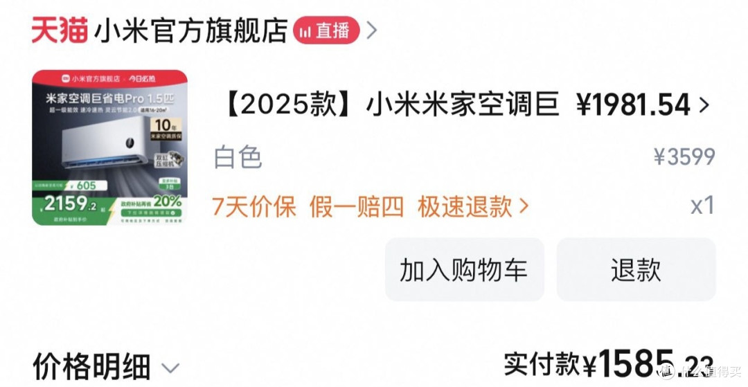 神价来了,1500元到手小米巨省电Pro1.5匹,堆料狂魔,买到血赚