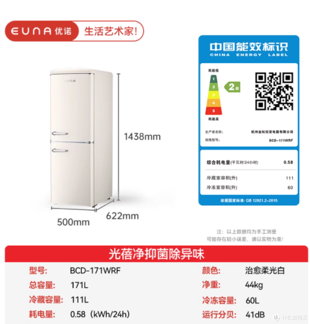 EUNA 优诺双开门冰箱：把奶油风浪漫，装进 171L 的精致生活里