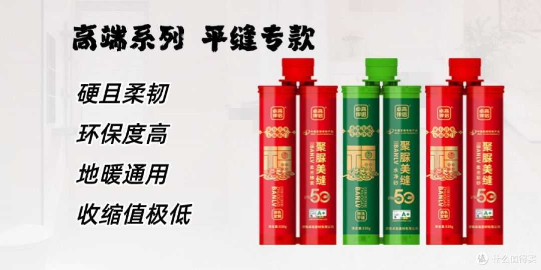 卓高伴侣聚脲美缝