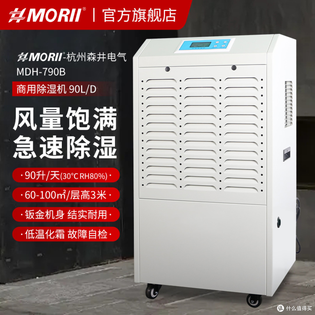 MORII除湿机,MORII森井除湿机 品牌型号厂家概述