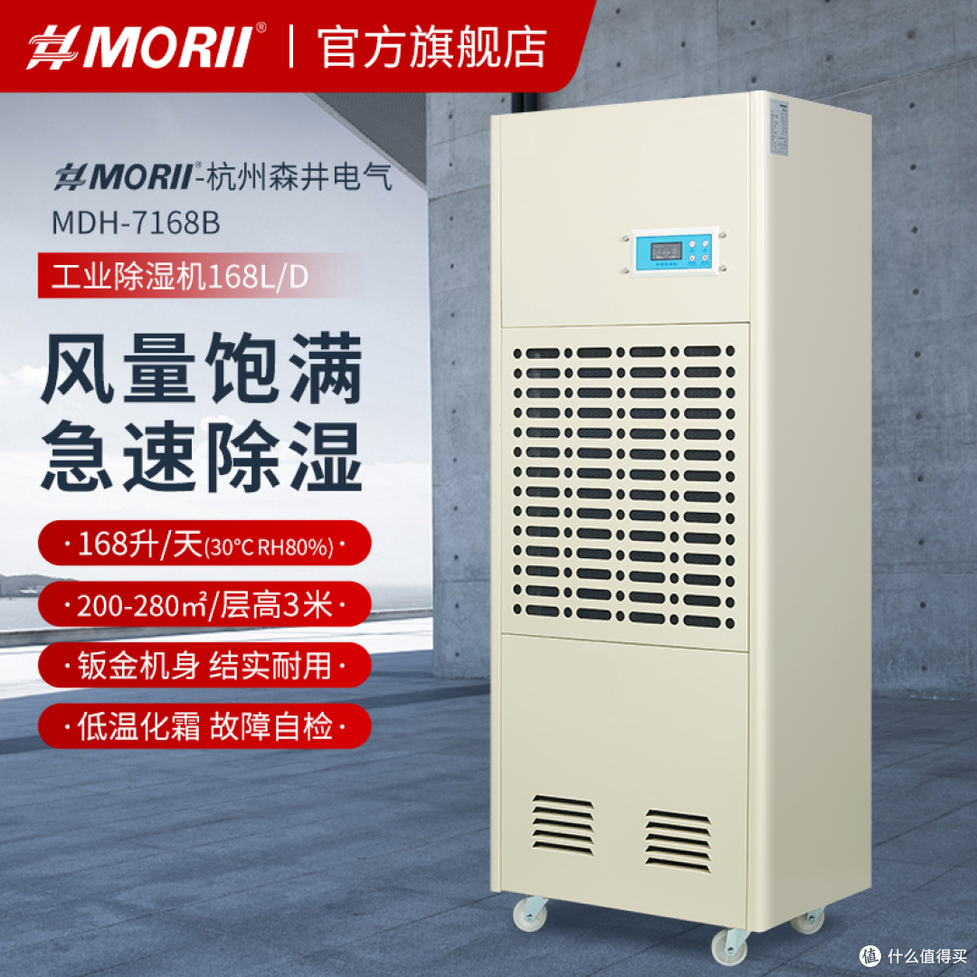 MORII除湿机,MORII森井除湿机 品牌型号厂家概述