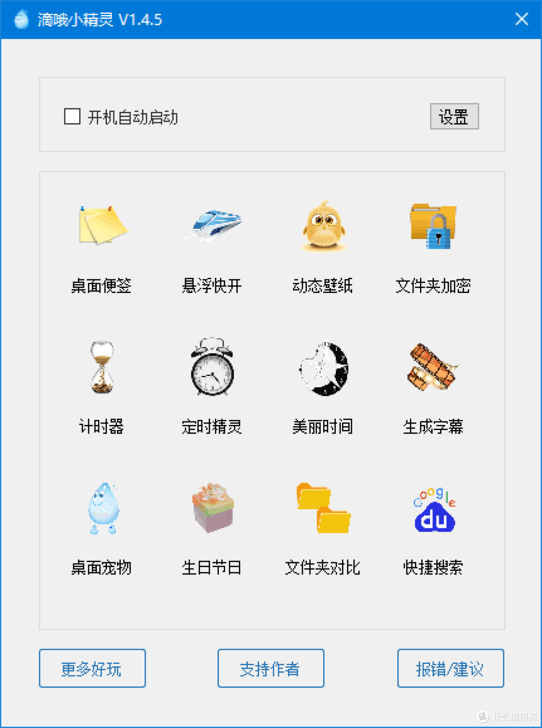 滴哦小精灵(一键式的效率倍增器)