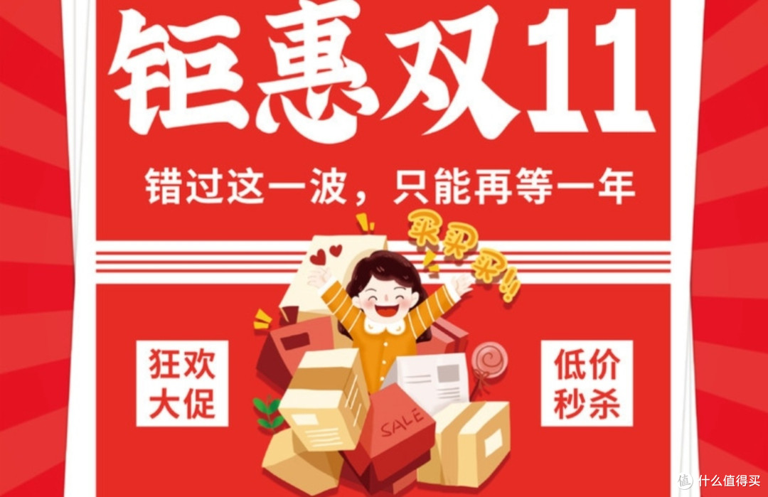 双11购物警惕消费陷阱