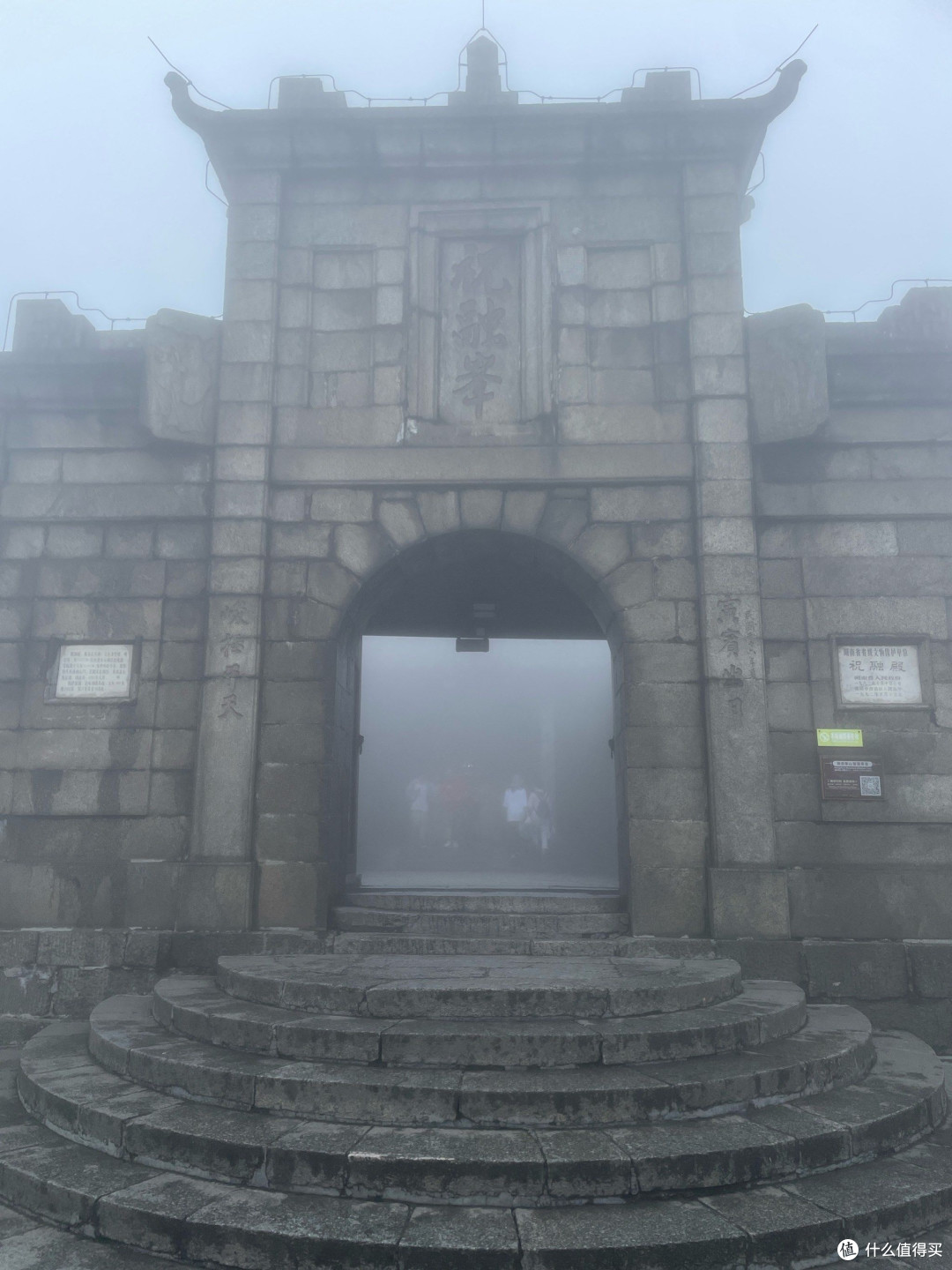 南岳衡山秋日行：云雾与古刹