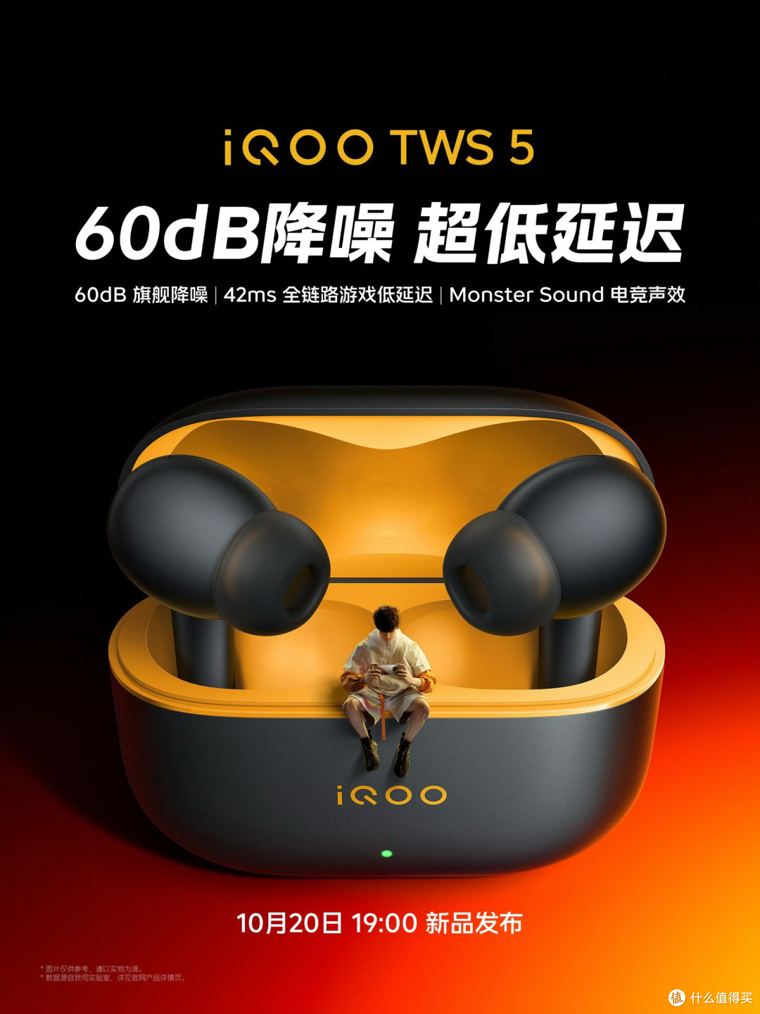 iQOO TWS 5即将发布:降噪与低延迟