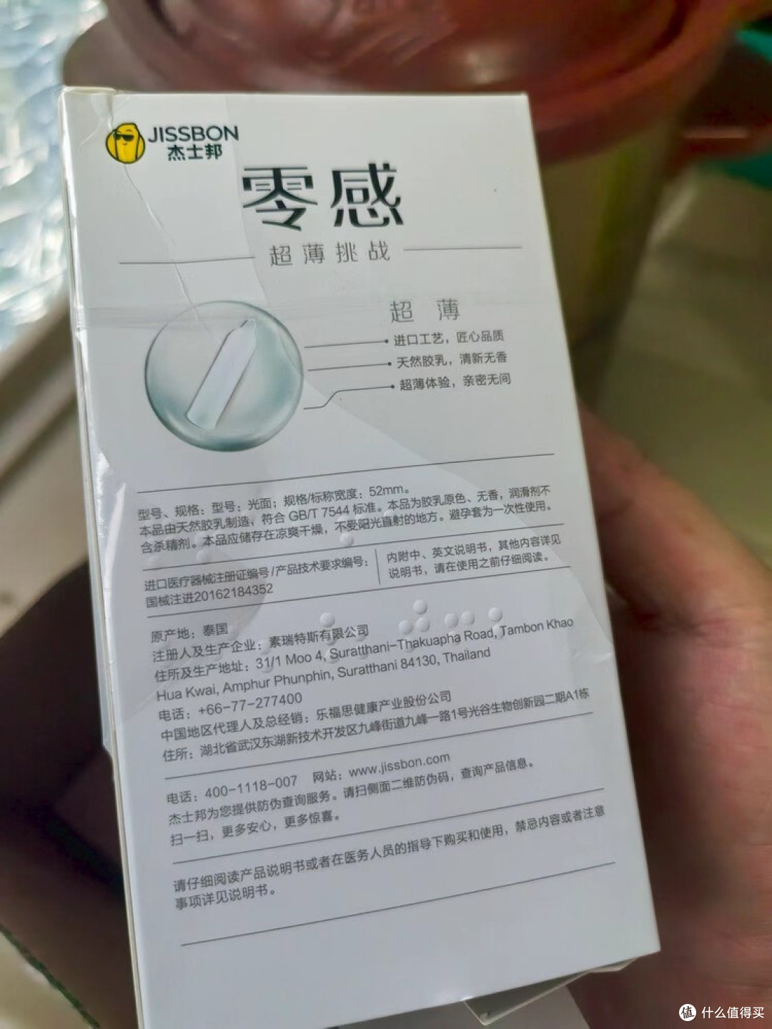 杰士邦零感超薄,亲密无界新体验