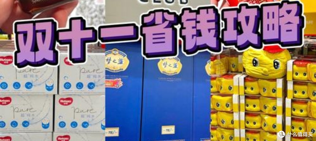 双十一省钱攻略:理性消费,聪明省钱