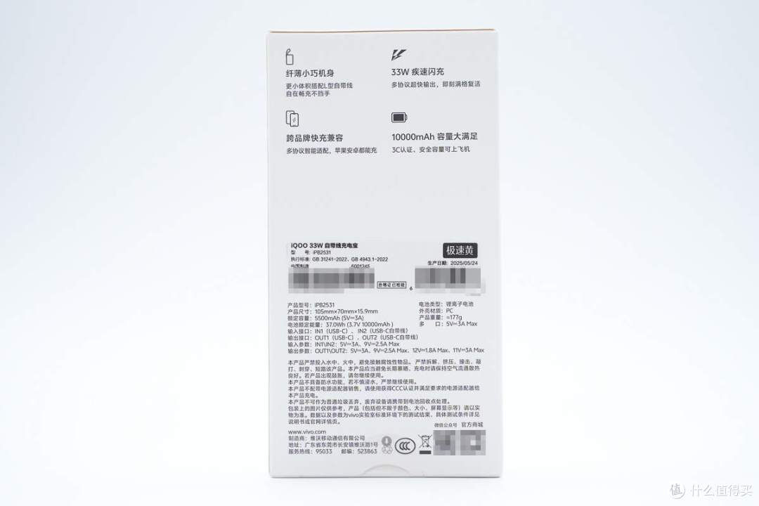 纤薄小巧机身,iQOO 33W 10000mAh自带线充电宝拆解