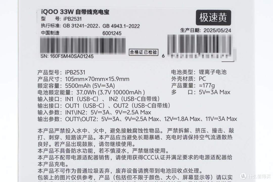 纤薄小巧机身,iQOO 33W 10000mAh自带线充电宝拆解