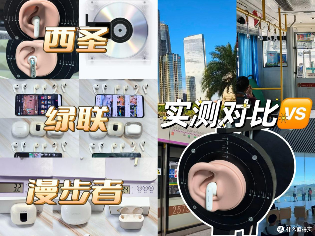 300元以内半入耳蓝牙耳机哪个牌子好?西圣、绿联、漫步者实测!