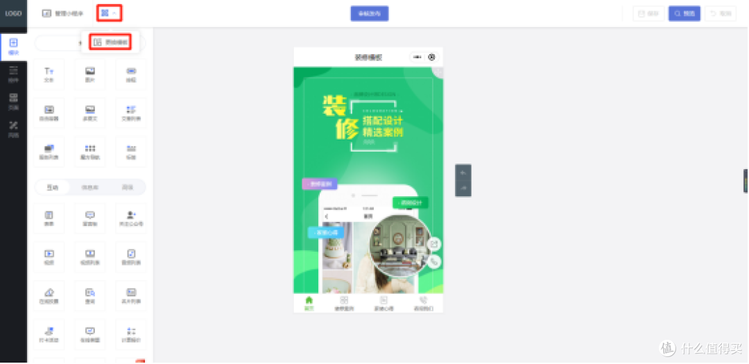 手把手教你简单制作家装微信小程序 帮助装修公司拓展客户资源！