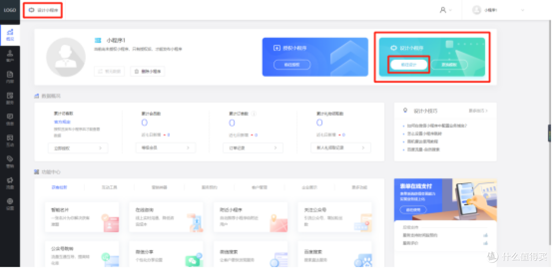 手把手教你简单制作家装微信小程序 帮助装修公司拓展客户资源！