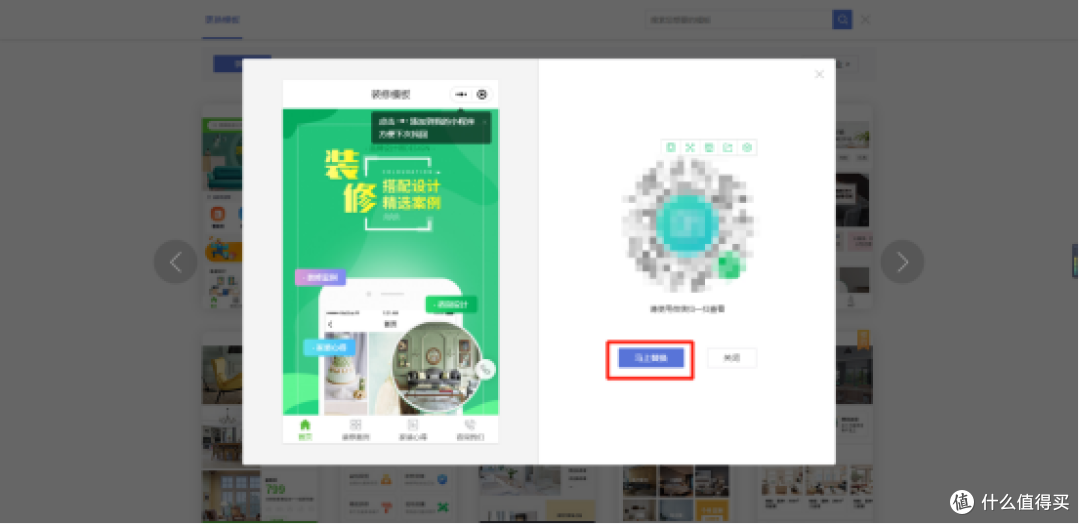手把手教你简单制作家装微信小程序 帮助装修公司拓展客户资源！