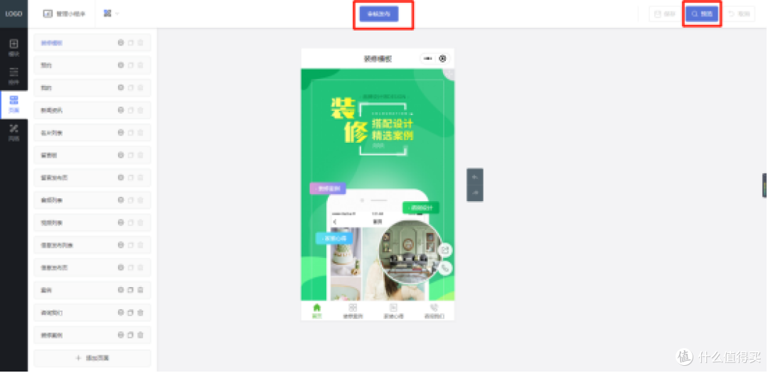 手把手教你简单制作家装微信小程序 帮助装修公司拓展客户资源！