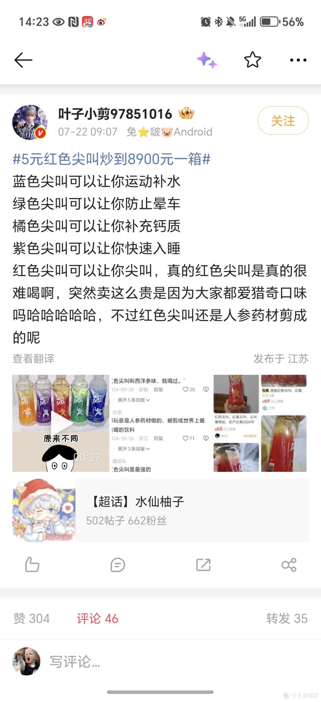 尖叫，真有那么多效果吗？
