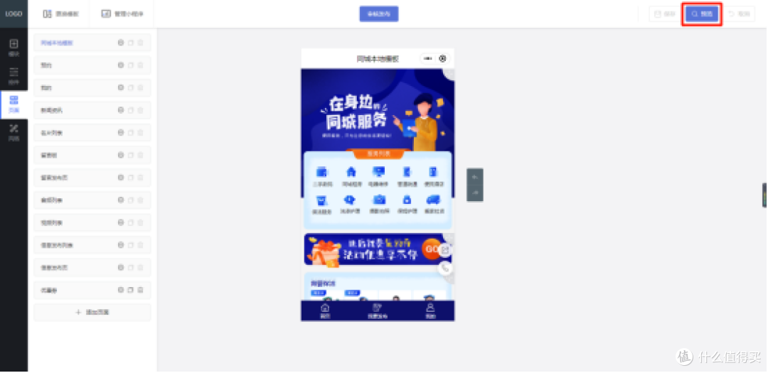 本地同城生活服务便民信息小程序如何开发?看这里!