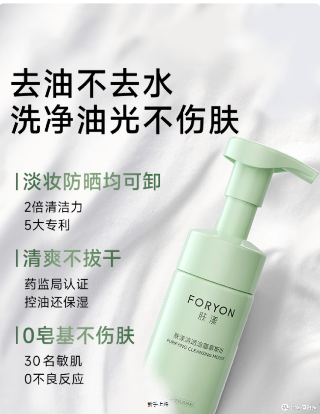 油皮本命洁面！肤漾氨基酸慕斯洗出清爽水光肌