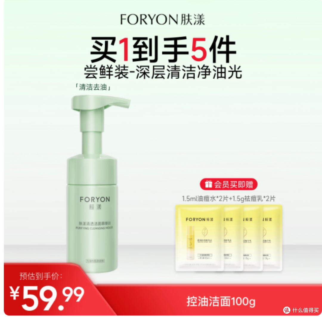 油皮本命洁面！肤漾氨基酸慕斯洗出清爽水光肌