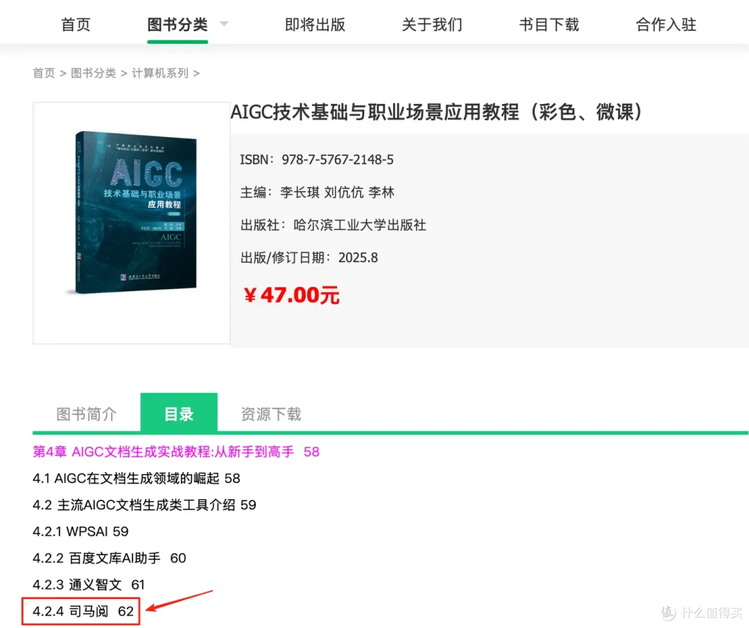 司马阅入编国家职业教育教材,赋能职业教育