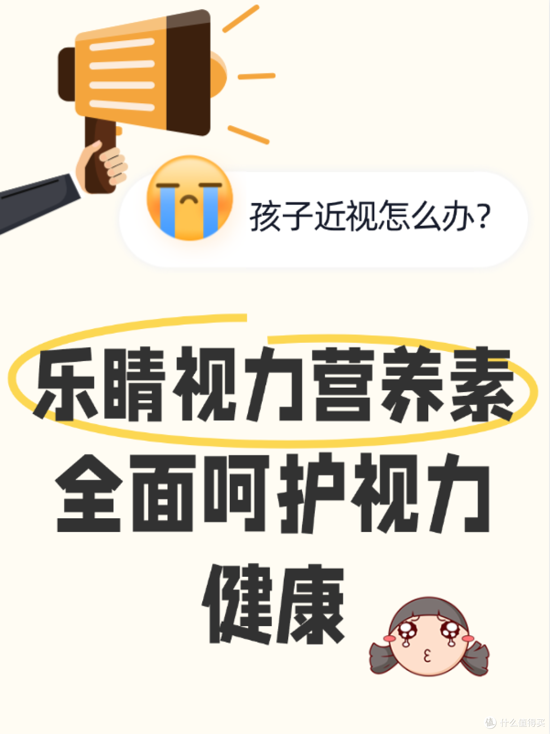 乐睛视力营养素全面呵护视力健康