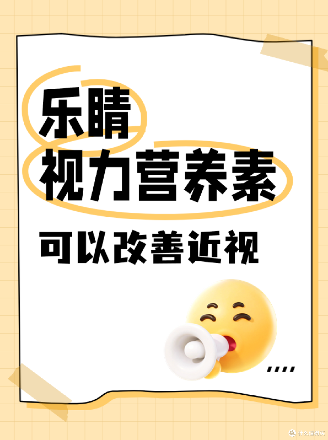 近视的孩子日常如何护眼?视力营养素可以改善近视