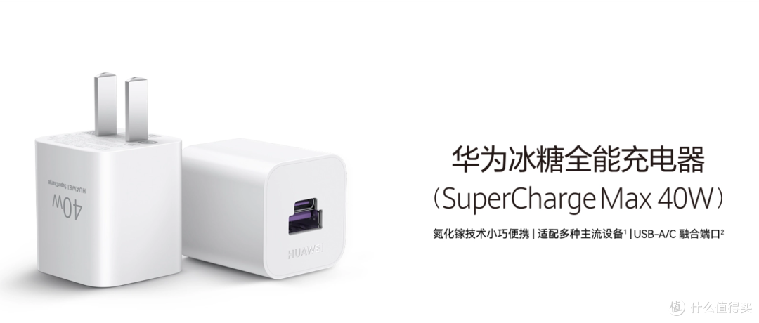 华为超级快充充电器,哪款最合适便携?