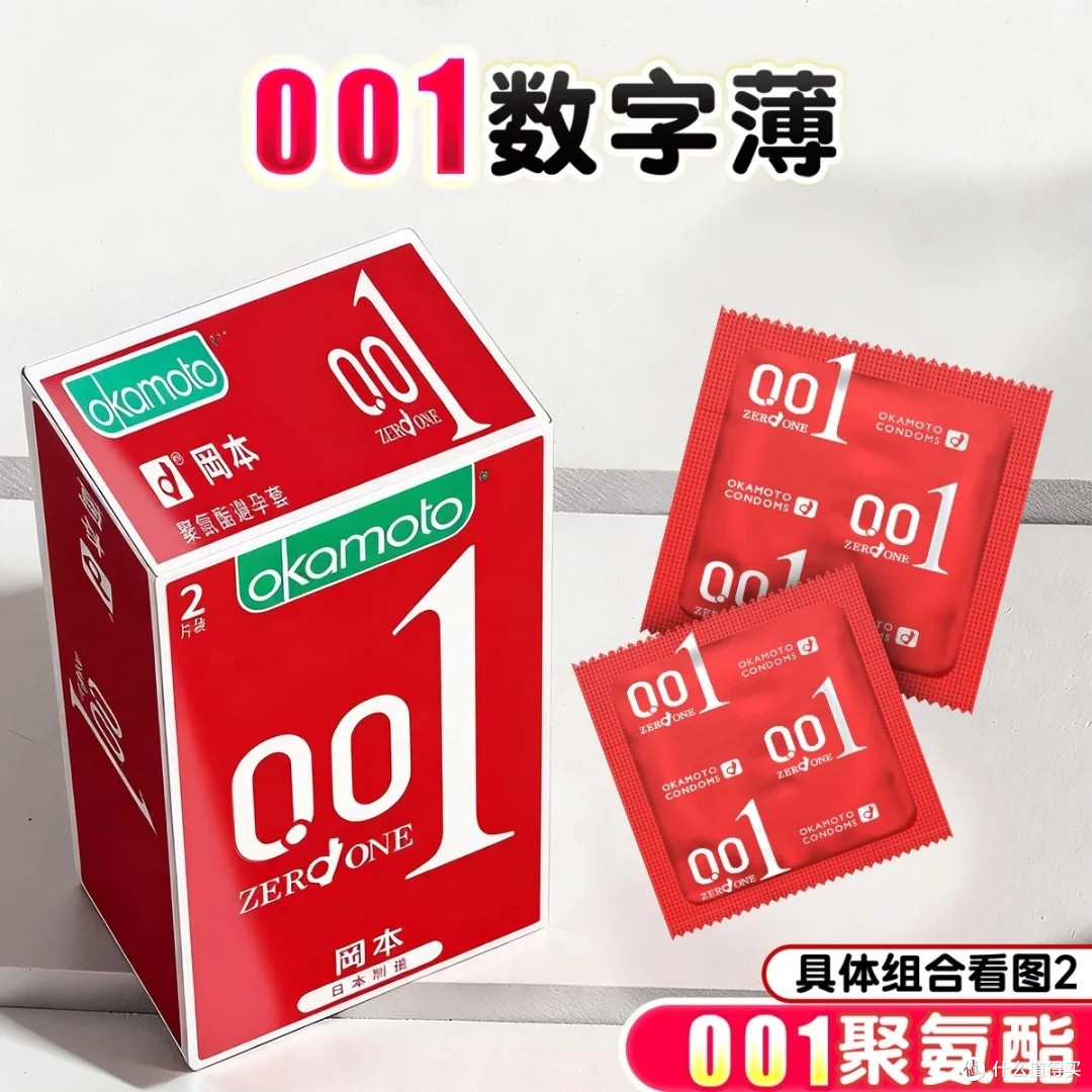 冈本001超薄持久避孕套