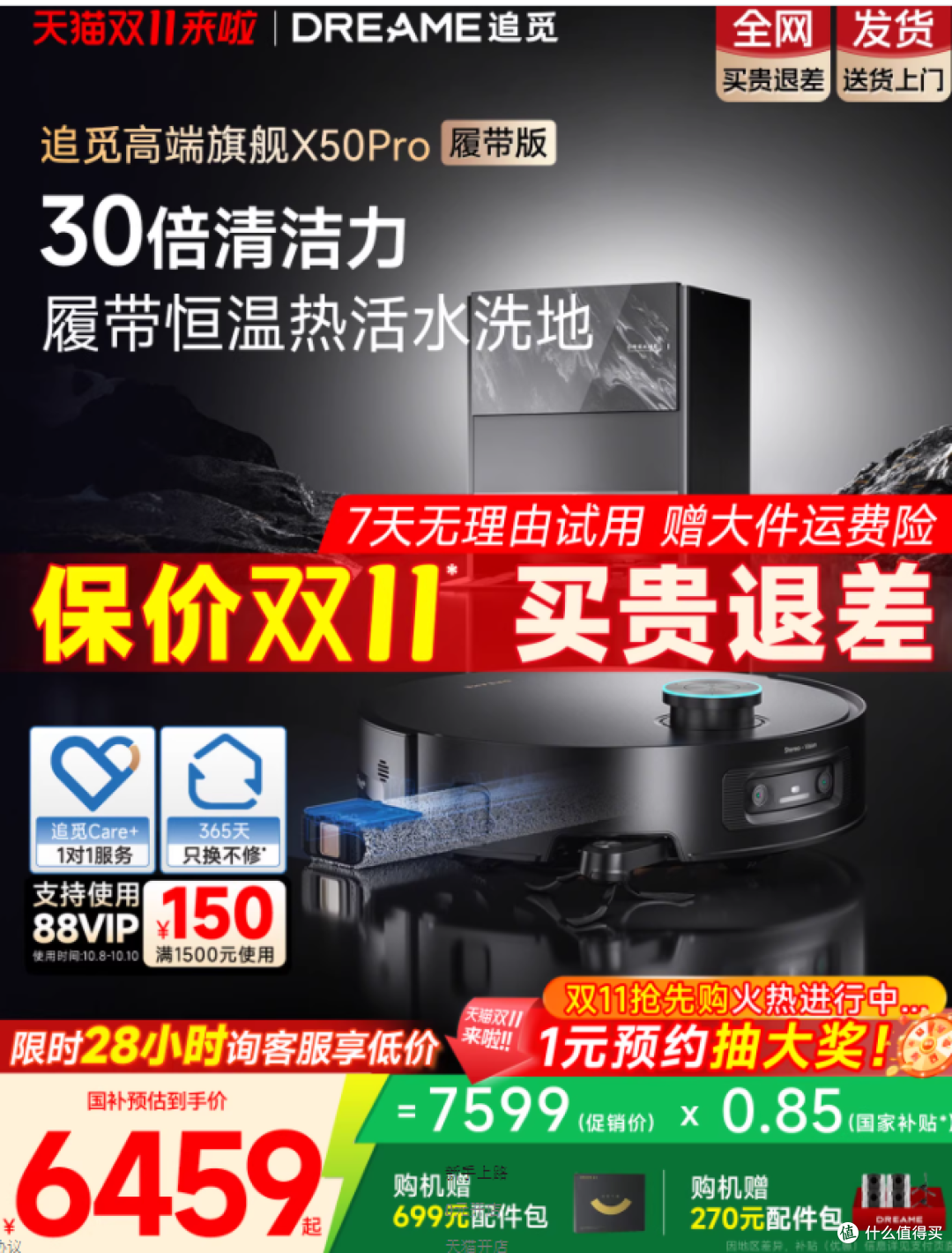 被追觅 X50Pro 履带版封神!30 倍清洁力 + 7 天免费试