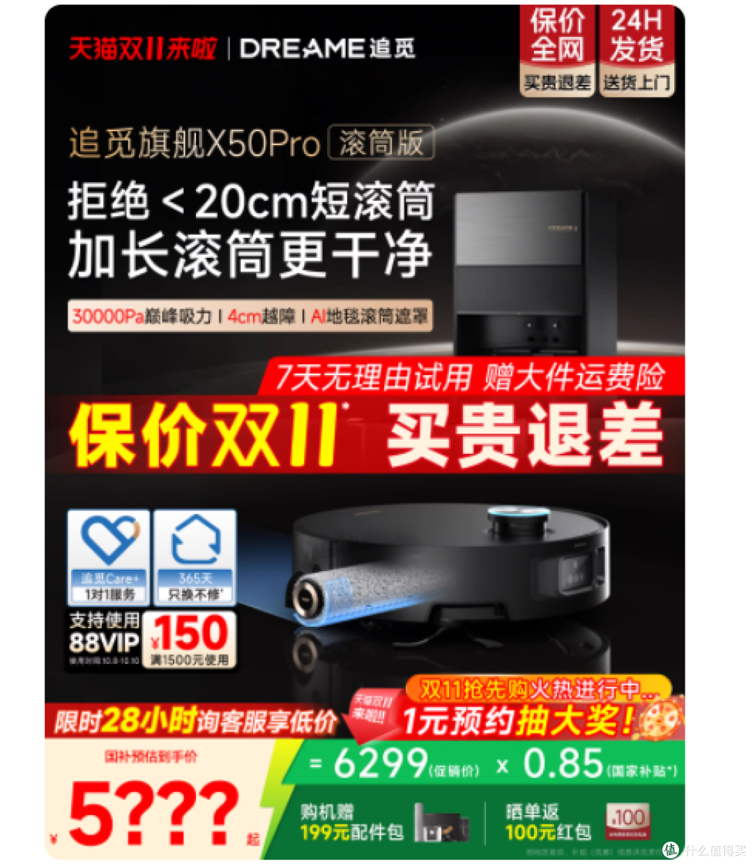 养宠 + 长发党狂喜！追觅 X50Pro 滚筒版把家政阿姨焊家里了