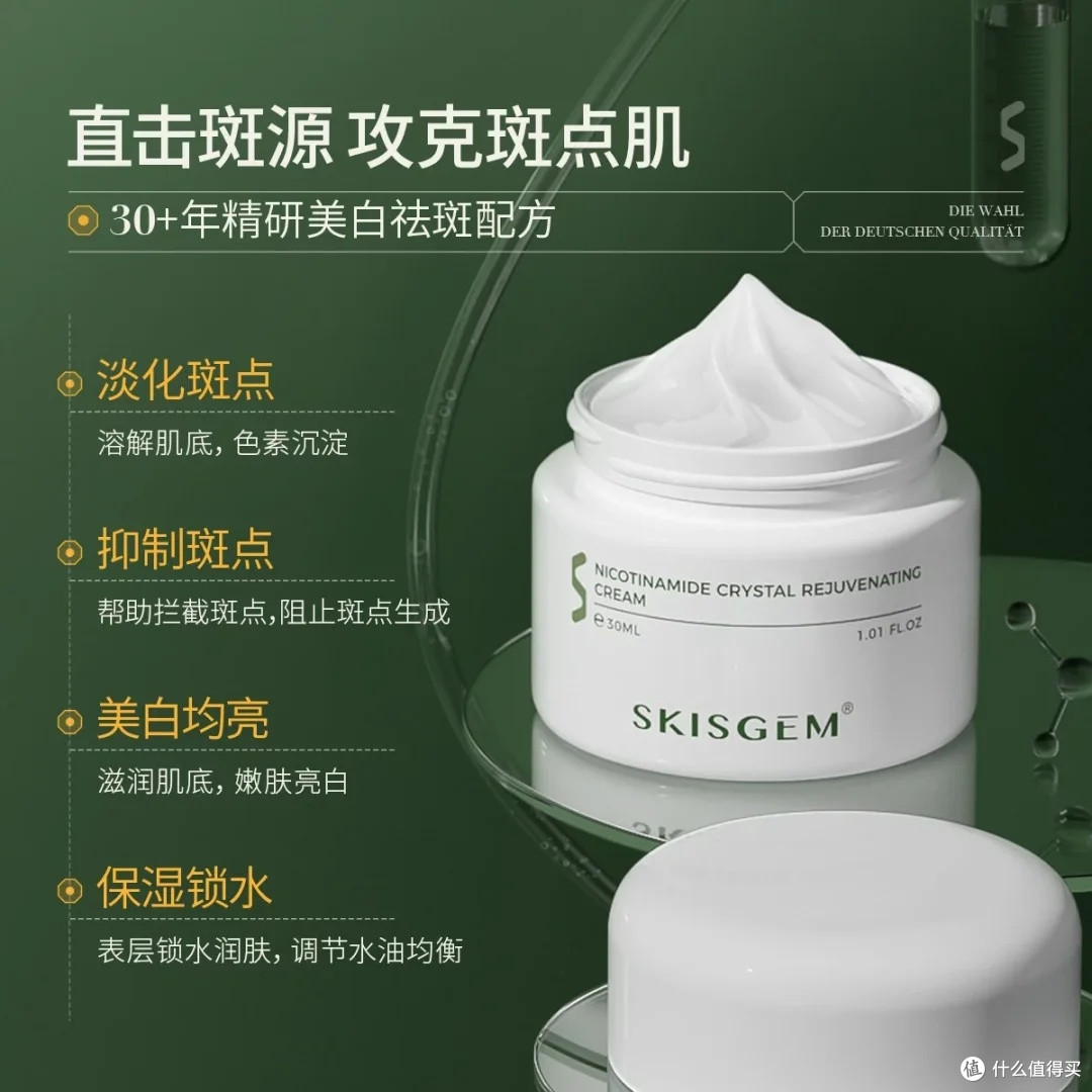 SKISGEM祛斑霜:根源净斑效果显著